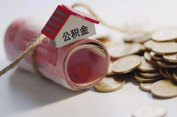 广安离职以后公积金怎么取（离职后公积金取出流程）