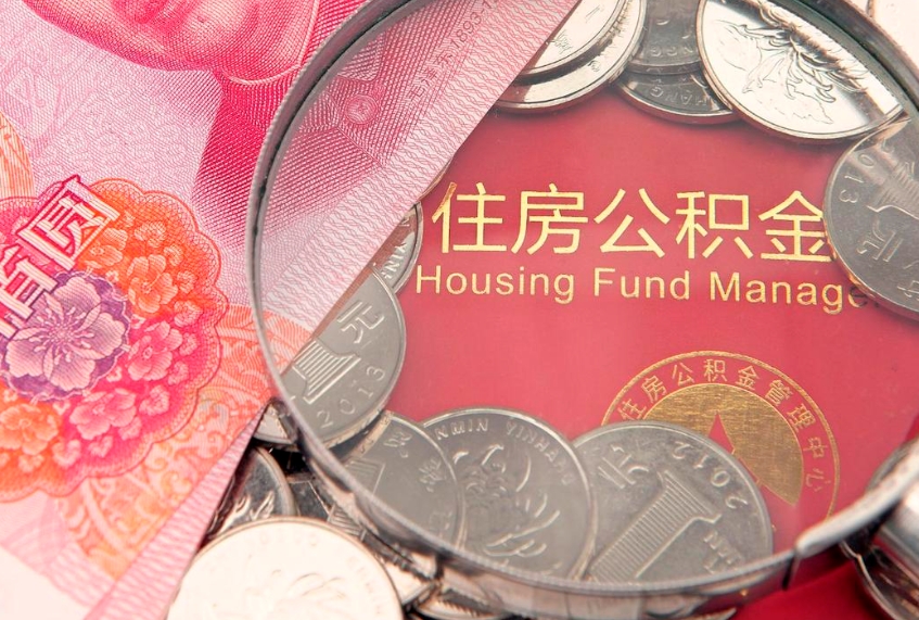 广安提公积金要什么资料（2021年提取住房公积金需要哪些材料）