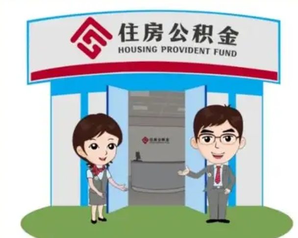 广安个人公积金怎么提出来（住房公积金个人怎么提取余额）